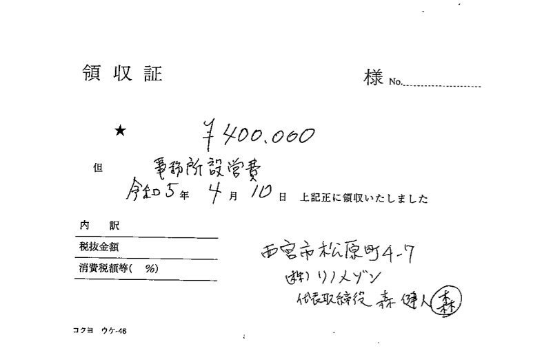 hhuntsyah's tweet photo. コレで躍動されたら兵庫はそれこそぶっ壊れます

理由があれば領収書を自分で手書きで書くんだ？
それもハンコまで
あり得ないでしょ

まかり通ると思っている模様↓ https://t.co/1AxndPQLbT