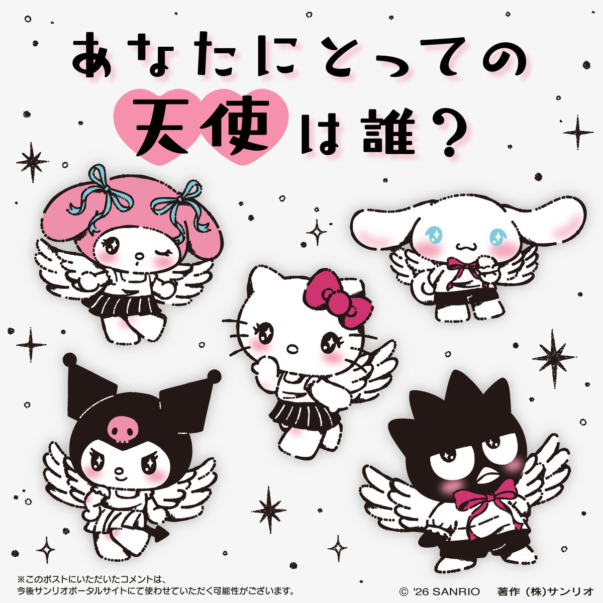 sanrio_news's tweet photo. ＼10/4（日）は #天使の日／
みんなが思う天使みたいな
サンリオキャラクターはだれ？
https://t.co/D9lYKkTgg9 https://t.co/3e69OSeAoX