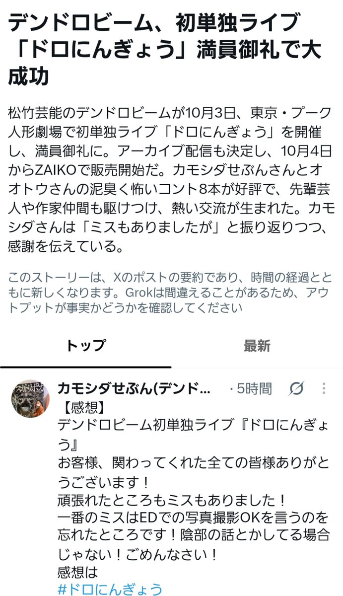 tochigif_A_bot's tweet photo. デンドロビームの単独がXのニュースになってる。
"泥臭く怖いコント"をやるライブだったのか。
#デンドロビーム
#ドロにんぎょう https://t.co/Ap3tlTiLTC
