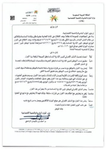 SAADHR88's tweet photo. قرار وزاري 🚨

قصر على العمل السعوديين بنسبة %100 في المهن التالية البدء بتطبيق القرار غداً الأحد الموافق 2026/10/4م https://t.co/Z8BlUfaWzc