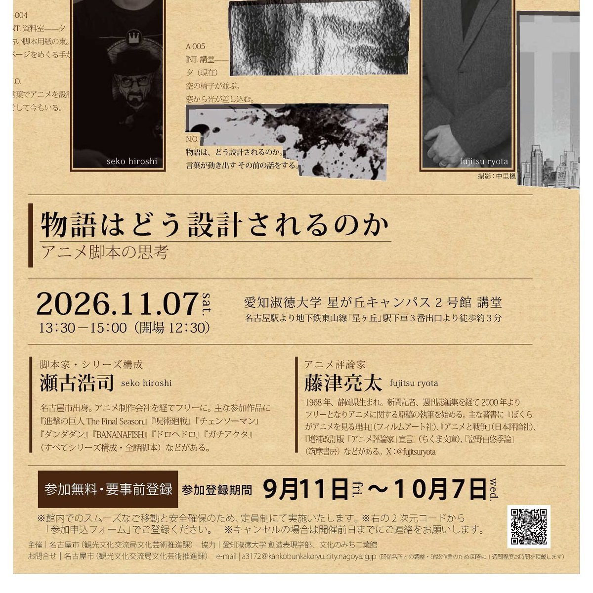 kotonohanagoya's tweet photo. 【間もなく一旦締切です】
参加登録の締切は10月７日を予定しております
迷われている方はこの際ぜひご登録ください
https://t.co/M1ZNYhOwMo
#アニメーション #名古屋 #秋 https://t.co/VoXLMovWon
