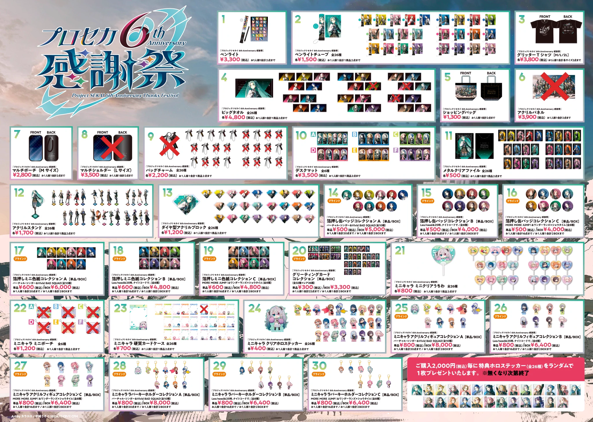 プロジェクトセカイ 6th Anniversary 感謝祭 on X: 