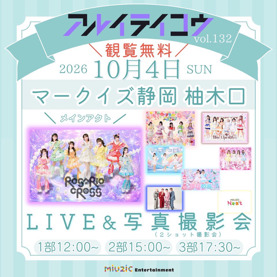 yupimea's tweet photo. 🩷イベント情報🩵

2026年10月4日（日）

『アルイテイコウvol.132』

出演させていただきます！

📍マークイズ静岡 柚木口

1部12:00
🎤12:25-12:40
📸13:30-14:30

2部15:00
🎤15:25-15:40
📸16:30-17:30 

よろしくお願いいたします🐰🐱 https://t.co/f3uQqMh8iR