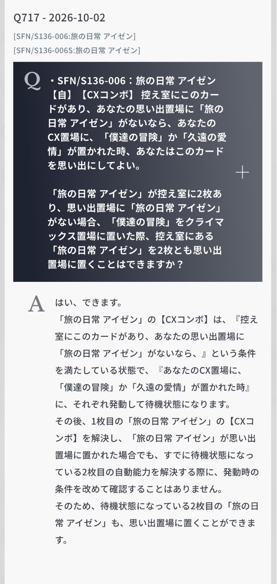 souge2_WS's tweet photo. Q&amp;A（10/2 更新）

Q717
「旅立ちの日 アイゼン」

#WS  #蒼芝 https://t.co/uR3BVzas0X