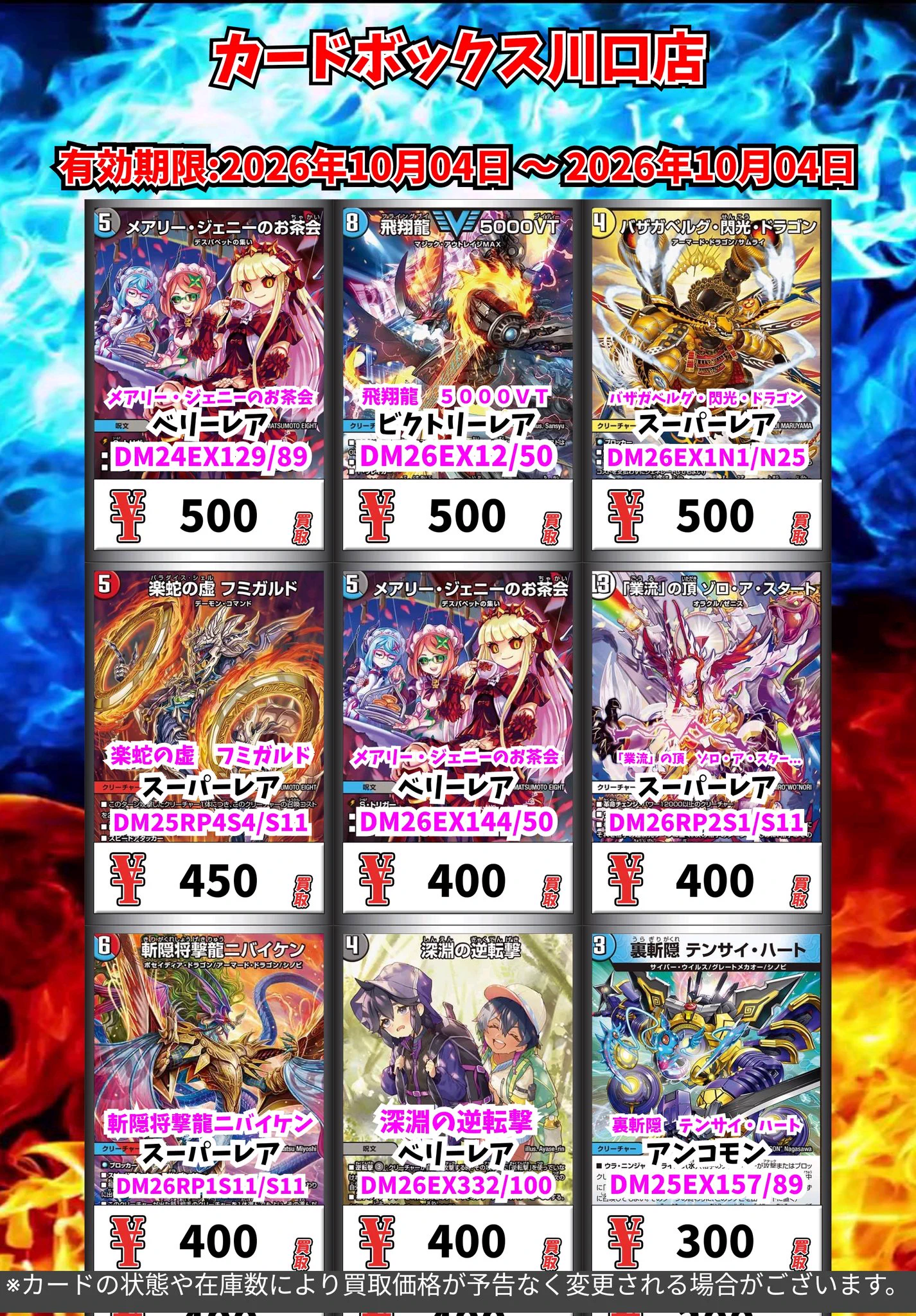 カードボックス川口店 on X: 