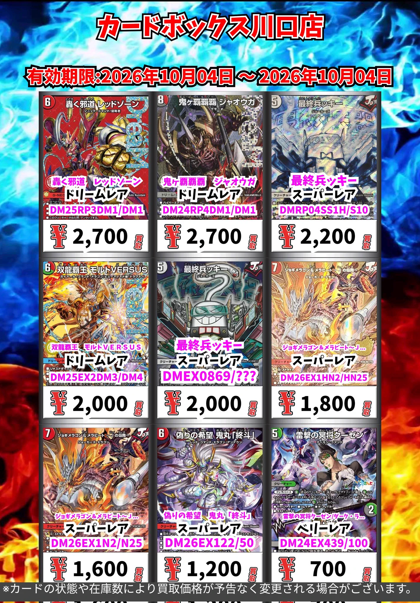 カードボックス川口店 on X: 