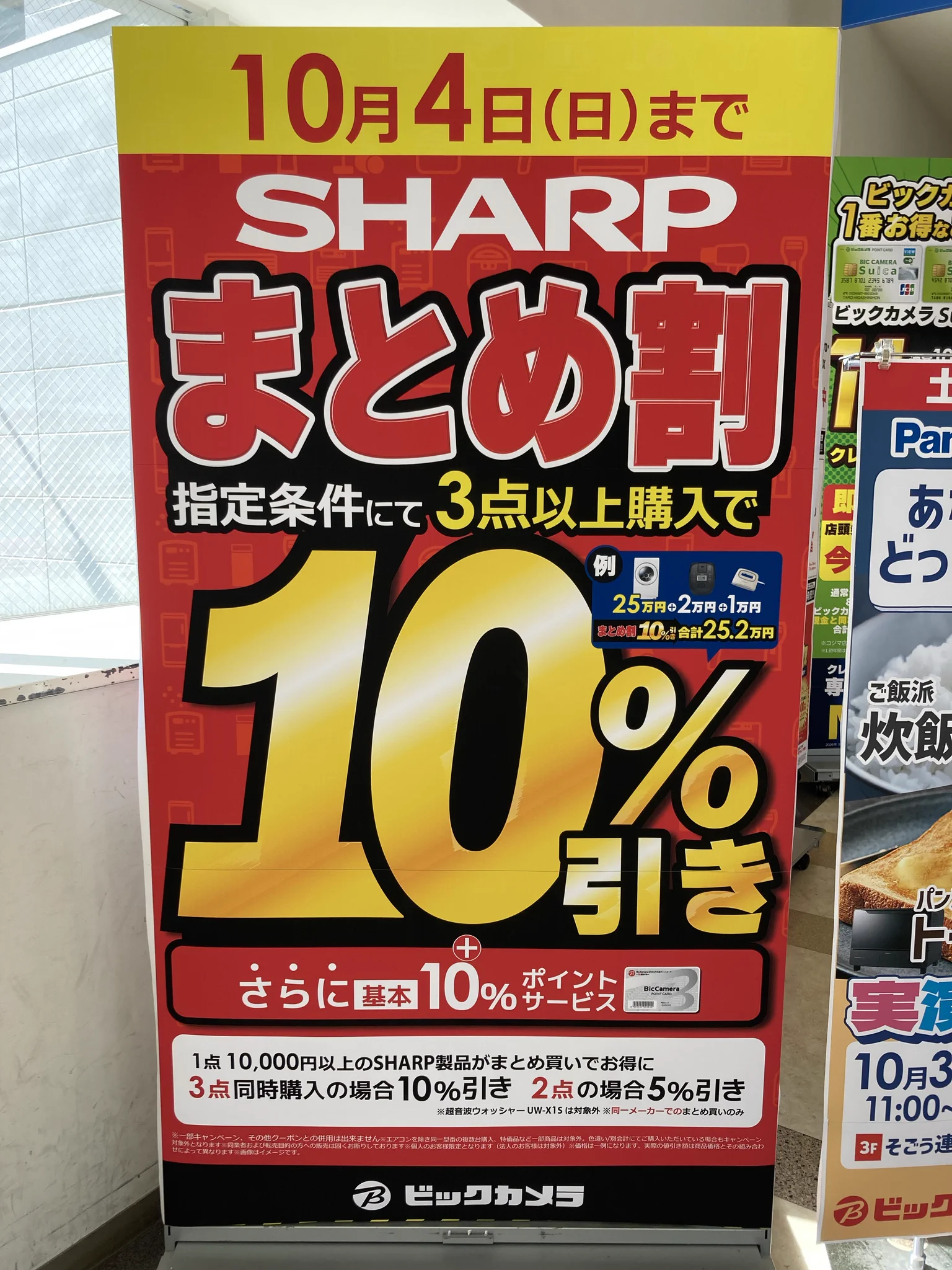おまとめ割専用 🅱️ビックカメラ大宮西口そごう店💙 on X: 
