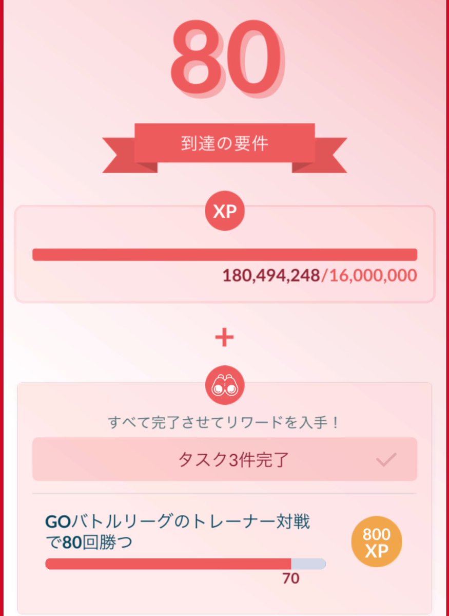 Muzicmigu's tweet photo. もう少し‼️
GBL苦手なのにここまでよく頑張った〜
後少し‼️頑張れ私‼️
#ポケモンGO
#GBL
#レベル80 https://t.co/d50zK96M8u