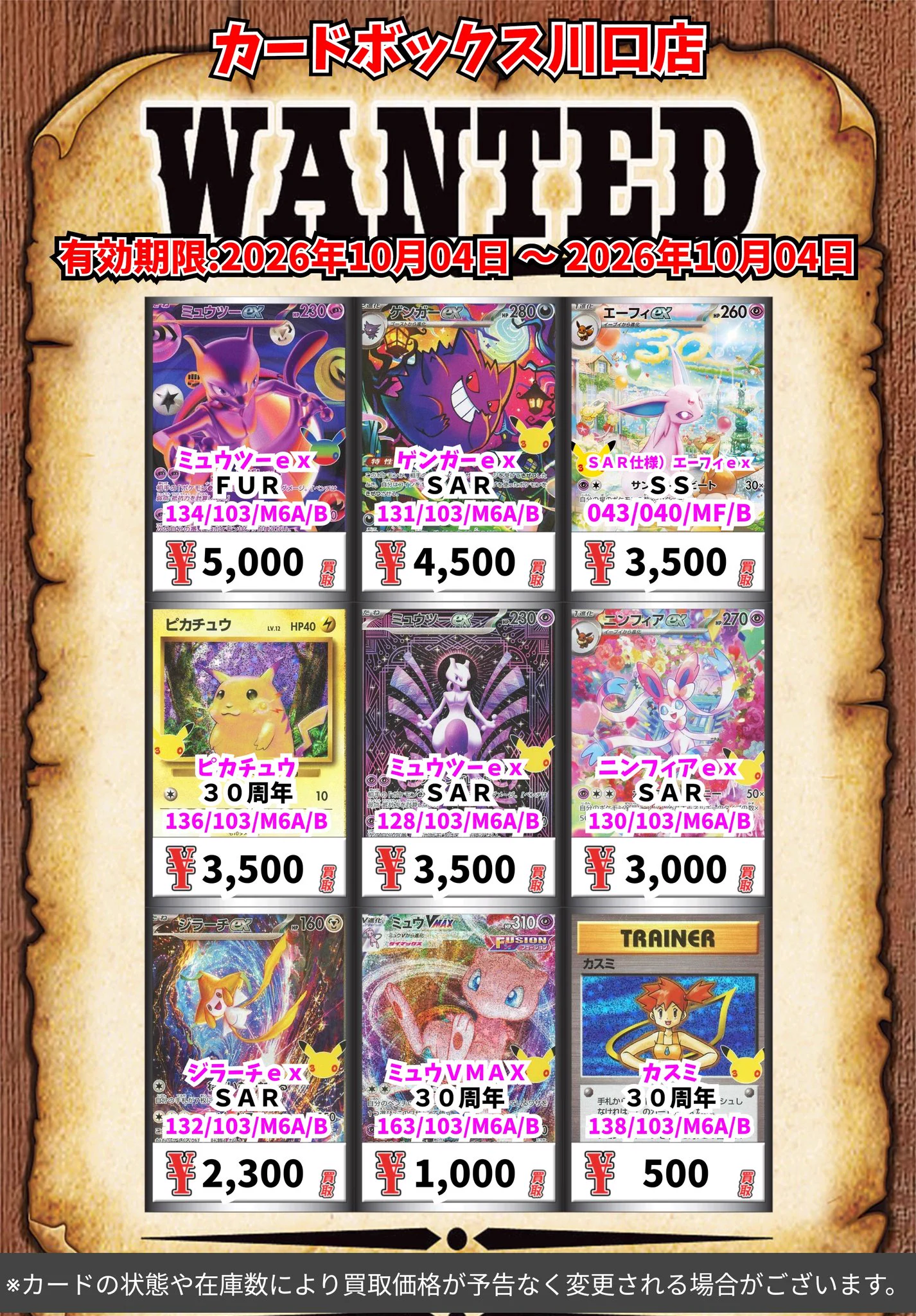 カードボックス川口店 on X: 