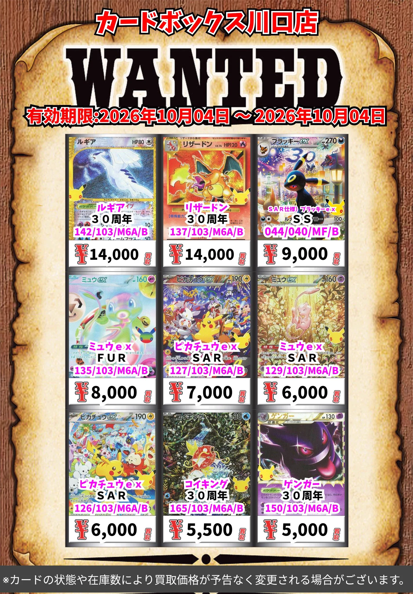 カードボックス川口店 on X: 