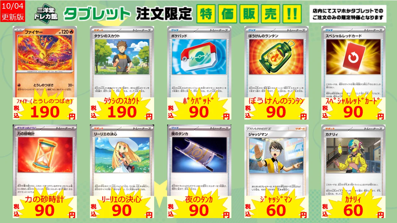 三洋堂トレカ館⭐️長浜店⭐️ on X: 