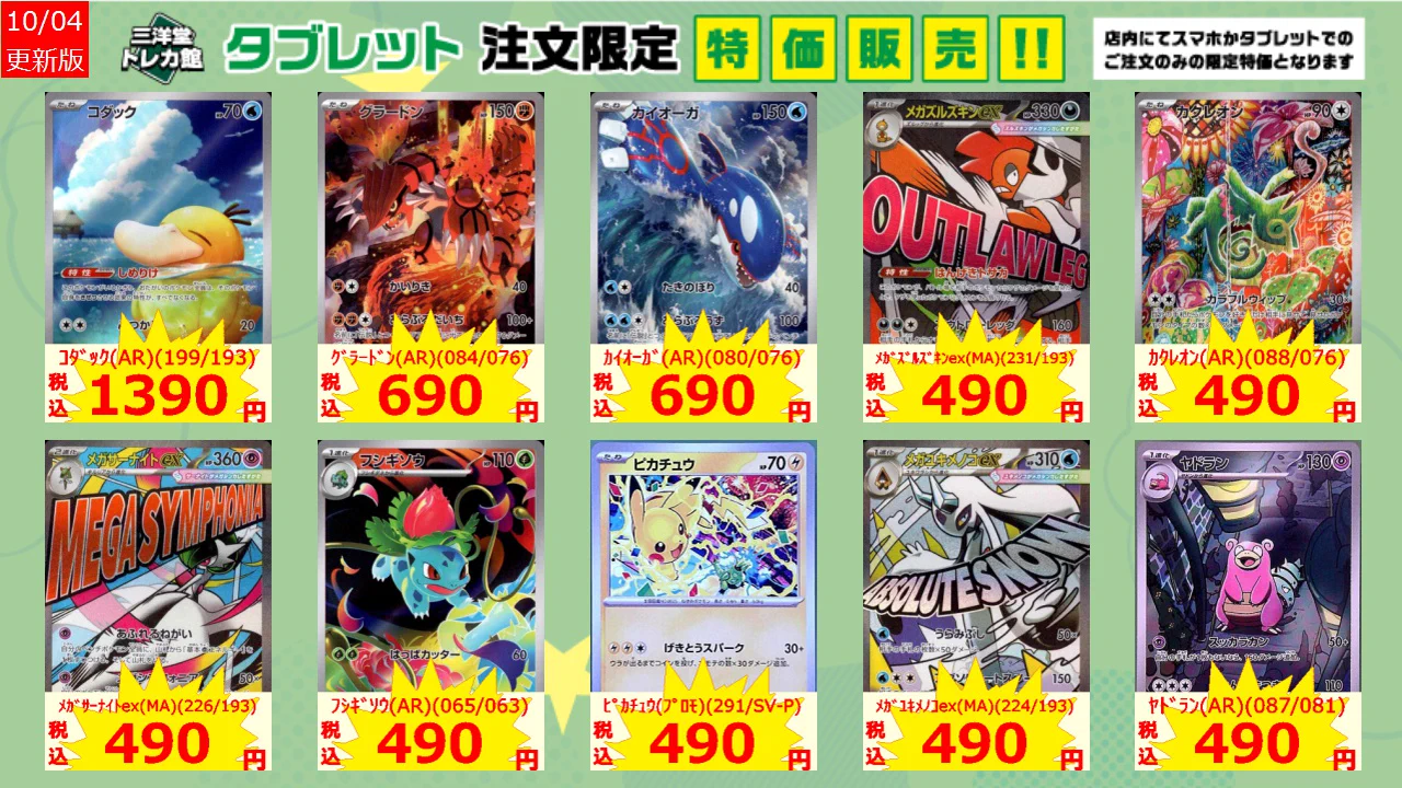 三洋堂トレカ館⭐️長浜店⭐️ on X: 