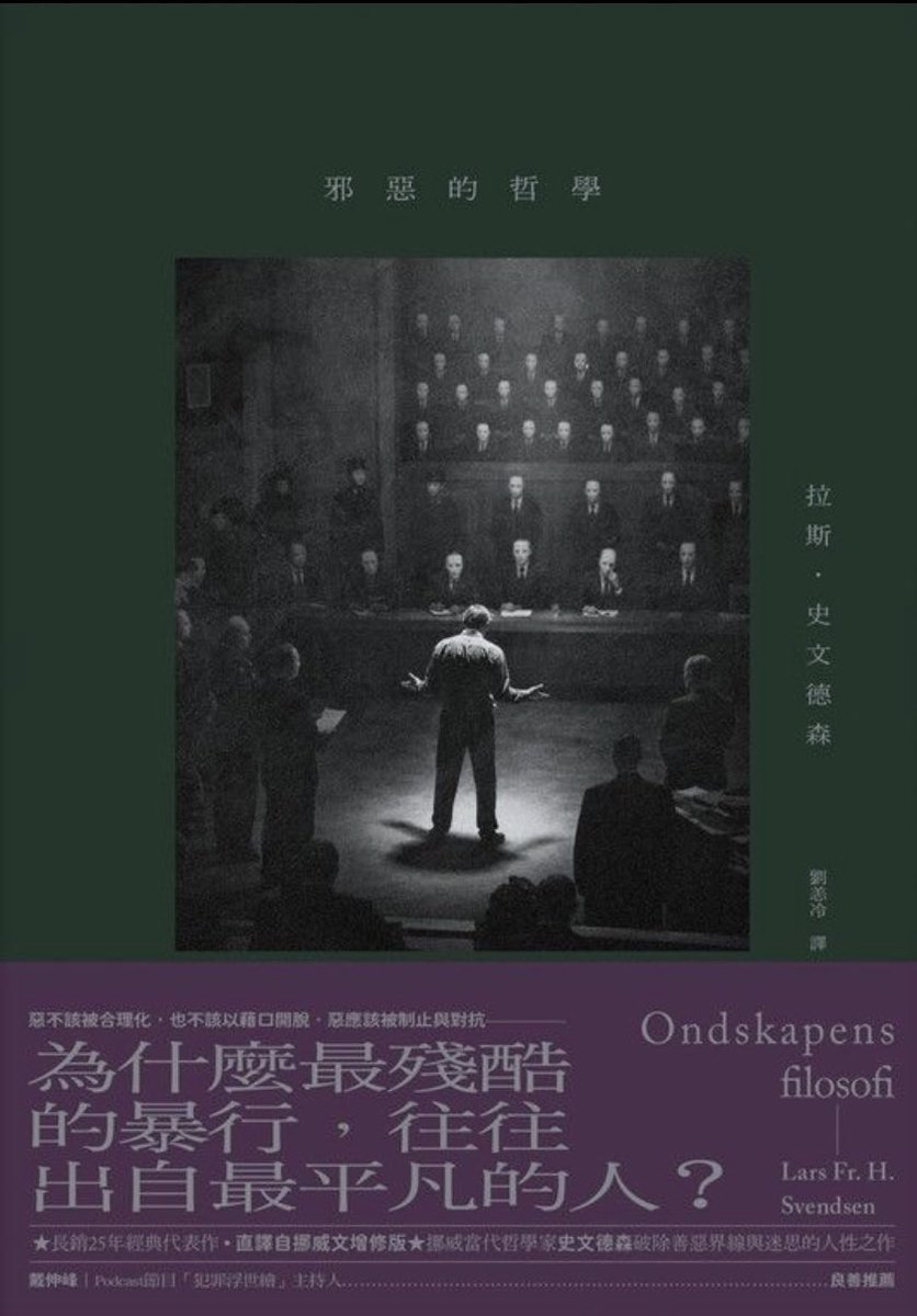 kidsimon's tweet photo. 主要討論理想主義之惡，跟愚蠢之惡。

幾個觀點：
1. 「我們／他們」的二分是作惡的溫床。人與人之間具體的關係被抽象的身分取代時，惡就容易發生。

2. 愚蠢不是智力不足，而是不思考。不問自己做的事是對是錯。

關鍵在於，自己停止思考，把判斷交給群體或意識形態的那一刻。

看完實在覺得很悲觀。 https://t.co/rHwERgqrca