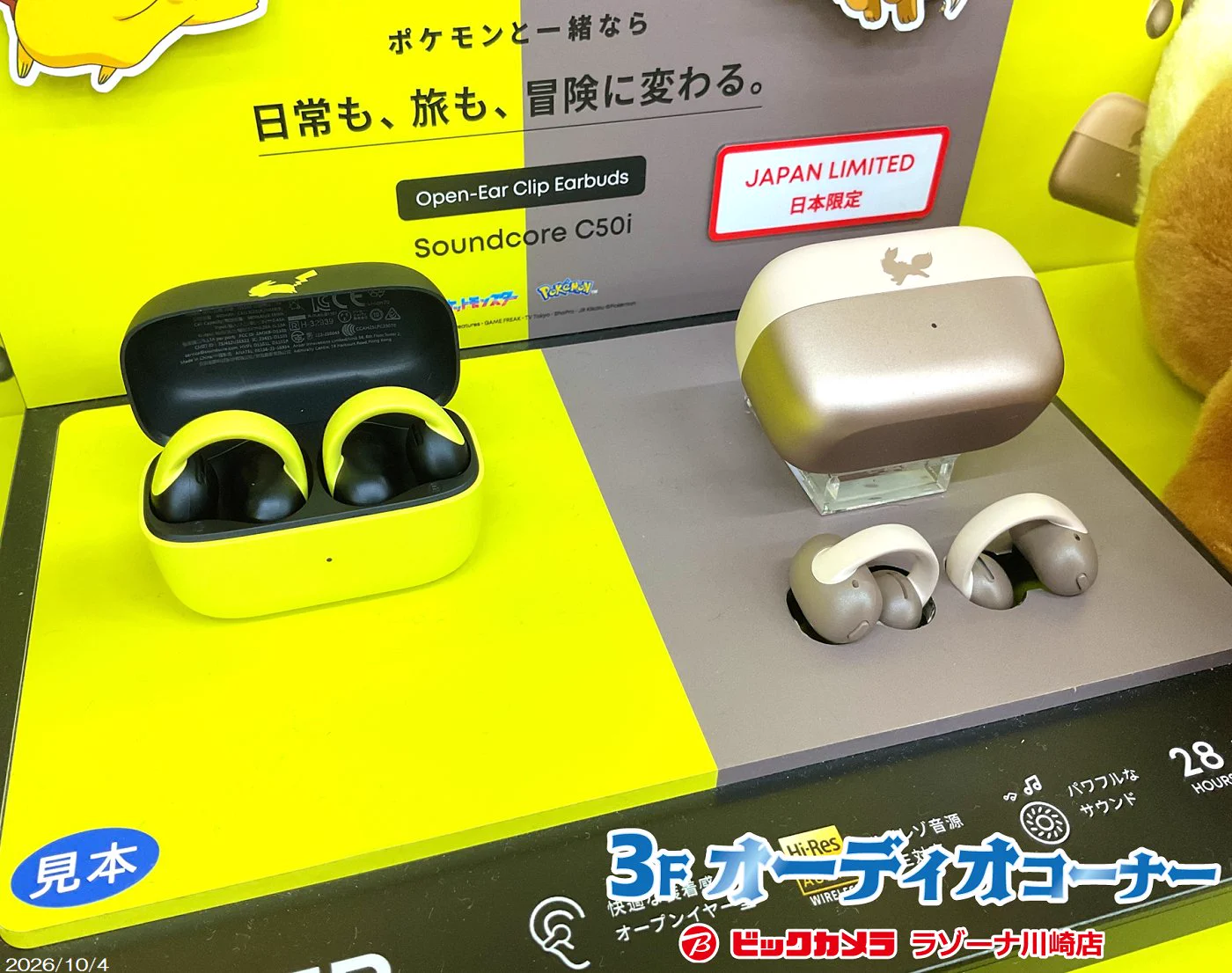ビックカメララゾーナ川崎店【公式】💚 on X: 