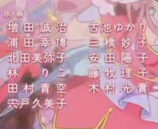datwerg's tweet photo. Star Detective Precure #36 Staff

Good episode, the drawings were top-notch throughout and I really enjoyed Hyuga Yamamura's direction.

The old lady in this looks like the old lady from Di Gi Charat Nyo. https://t.co/7UFWRjuXGH