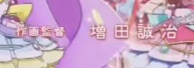 datwerg's tweet photo. Star Detective Precure #36 Staff

Good episode, the drawings were top-notch throughout and I really enjoyed Hyuga Yamamura's direction.

The old lady in this looks like the old lady from Di Gi Charat Nyo. https://t.co/7UFWRjuXGH