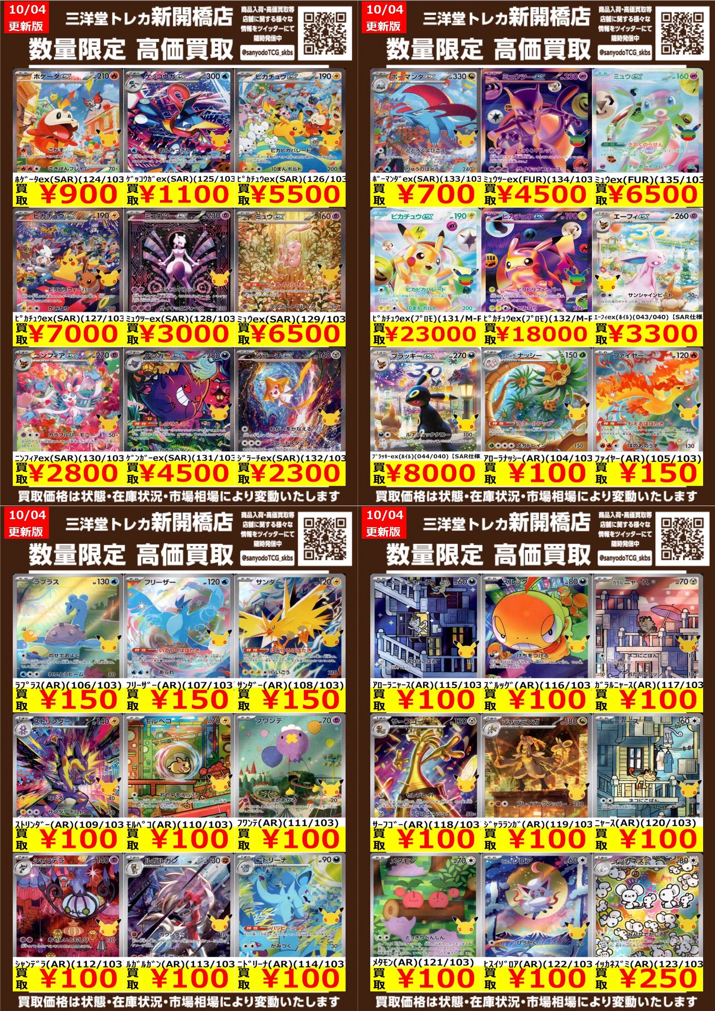 三洋堂トレカ館⭐️新開橋店⭐️トレカスタッフ募集中！！ على X