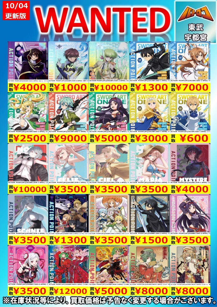 TCバトロコ東武宇都宮@ポケカ/ワンピ/デュエマ/ホロカ/TCG高価買取実施