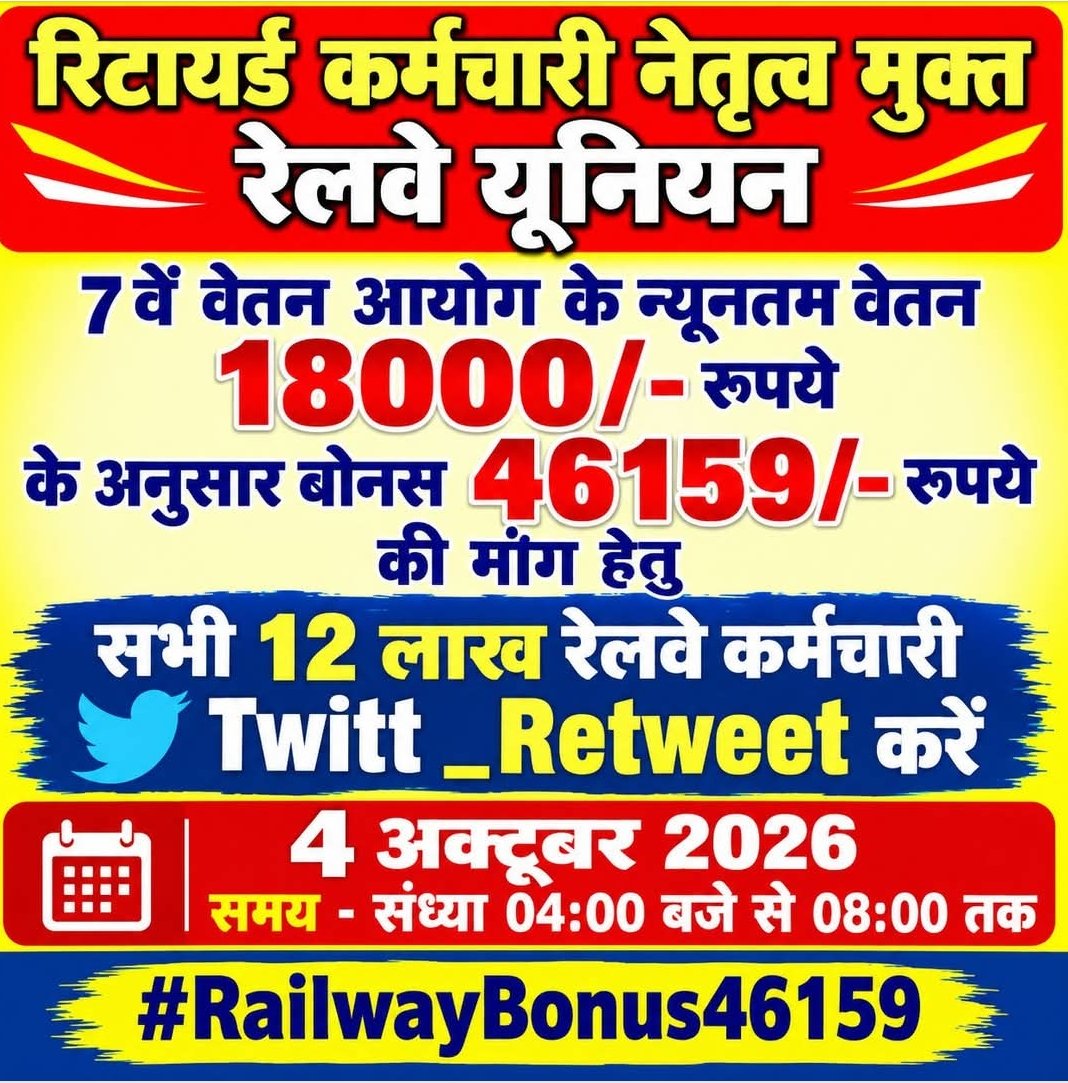 sonuKum14986110's tweet photo. Today 04/10/26's Twitter Campaign 🐥

Dear Followers we'll raise our voice for restoring our  twitter handle

#RailwayBonus46159

Date - 04.10.2026 (SUNDAY)
Time - 04:00 PM Onwards
N.B - Don't use this hash tag before time, bcoz it's affect trending ✍🏽 @AshwiniVaishnaw https://t.co/zQg1V6SiB4