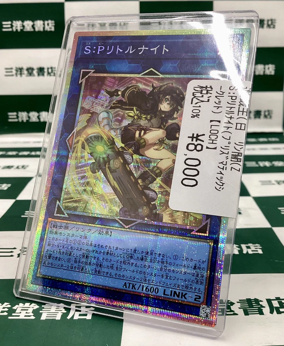 三洋堂トレカ館⭐️豊郷店⭐️ على X: 