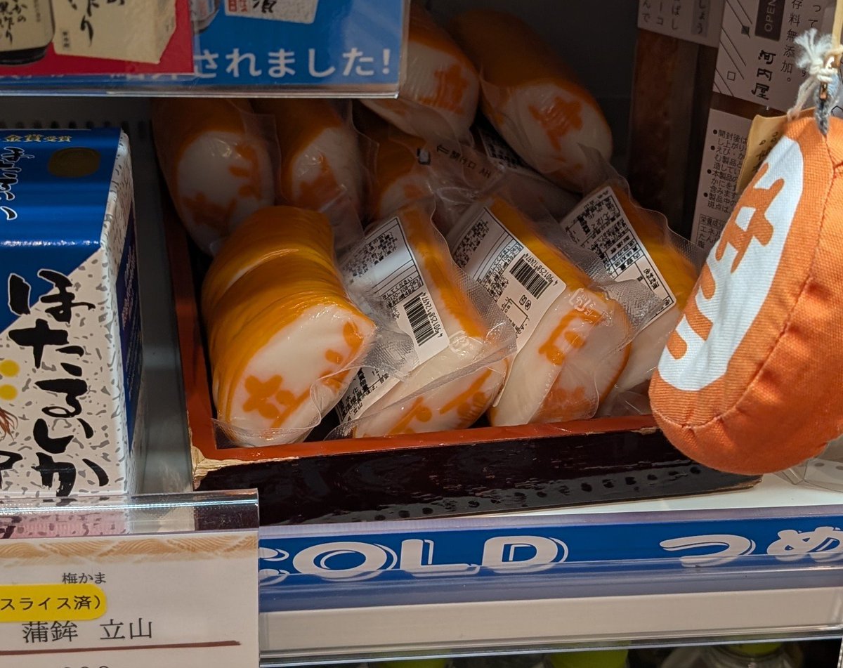 _arnon_'s tweet photo. 皆が待ち望んだあの蒲鉾がついに買える！ https://t.co/zOftzJVPhl