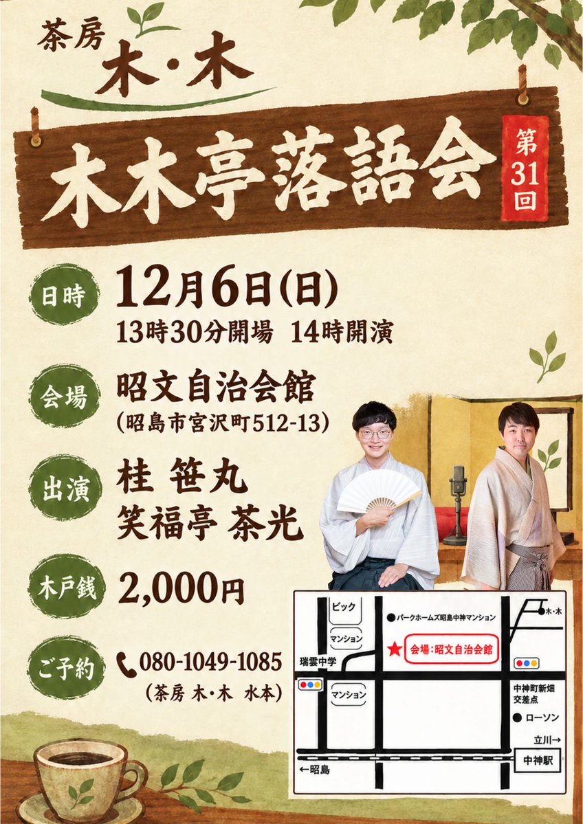 SAKOH1980's tweet photo. こと馬さんとの初二人会！
笹丸兄との安定の二人会！
醸成月の落語会は今月です。ご都合合いましたらぜひ！ https://t.co/d1TT1ODS89