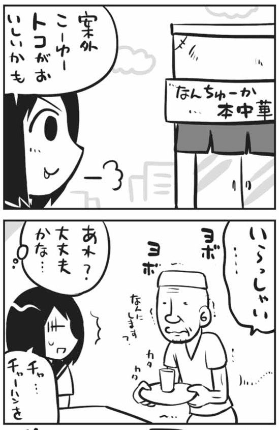 kuramorisan's tweet photo. 町中華で不安を感じていたら（1/2） https://t.co/gUqGve6Mz6