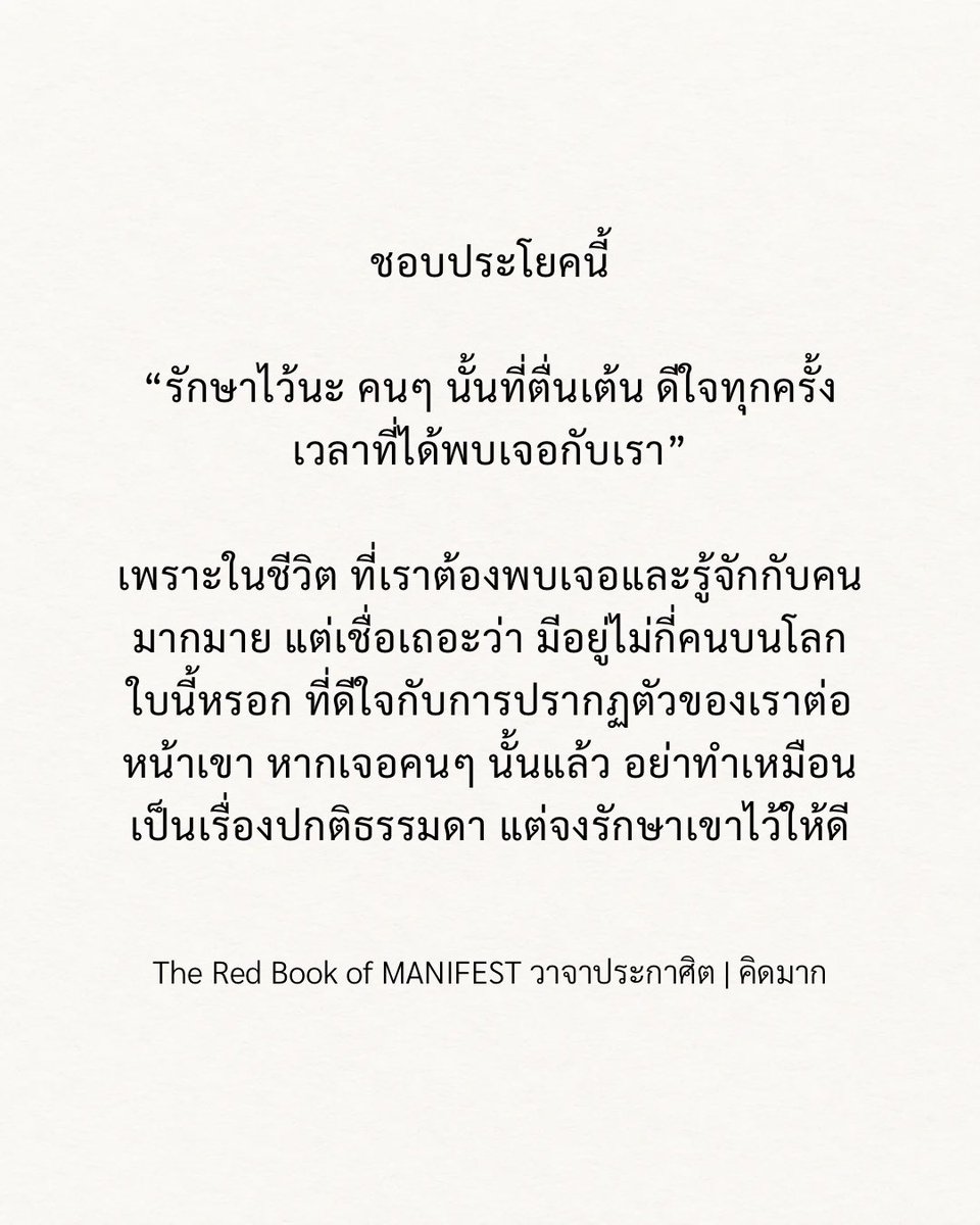 kidmakk's tweet photo. ชอบประโยคนี้

#TheRedBookofMANIFESTวาจาประกาศิต #คิดมาก #หนังสือขายดี https://t.co/T0du0SFJQU