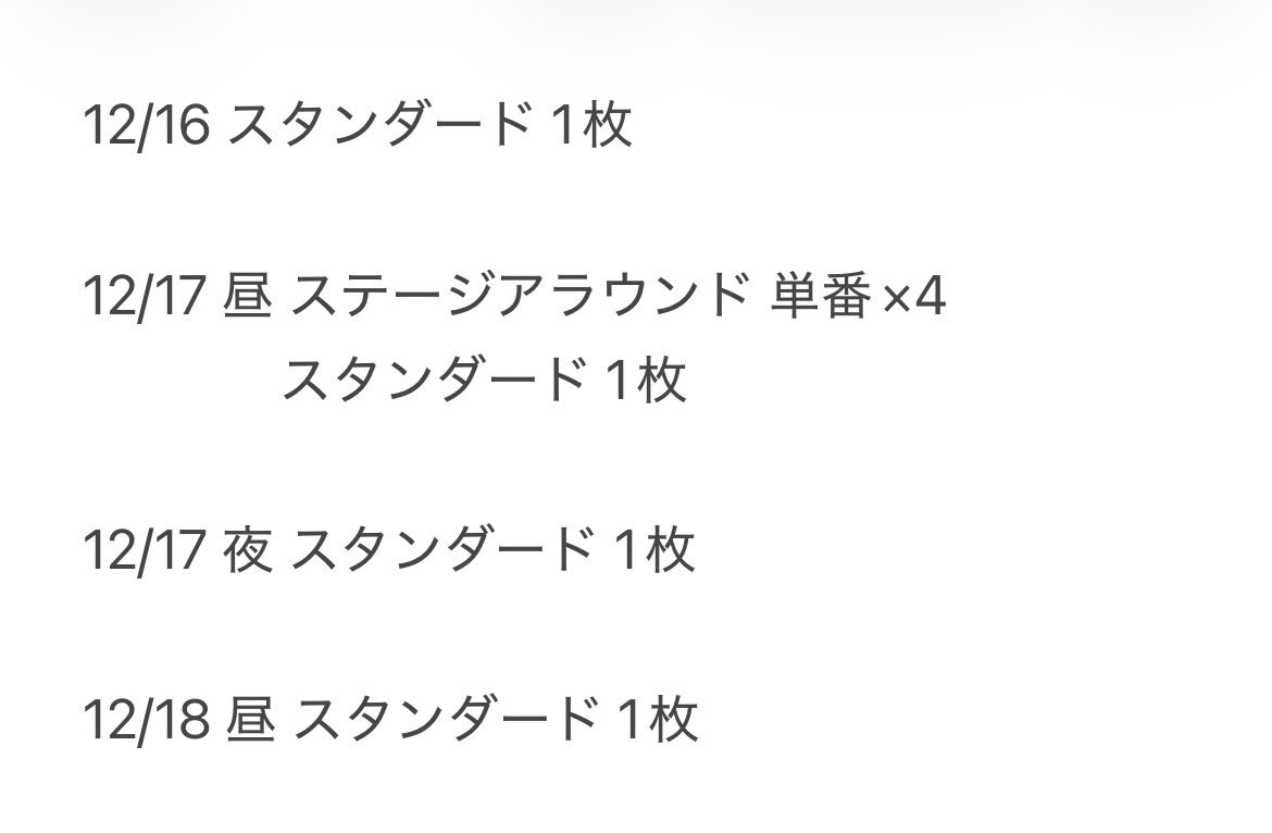tatata__ma's tweet photo. 【交換】ミュージカル刀剣乱舞 刀ミュ 真剣乱舞祭2026 らぶフェス 神奈川 ステージアラウンド 

譲:
12/16.12/17昼夜.12/18昼 各単番
画像参照

求:
12/18 夜 ステアラ 2連

郵送or手渡し
スタンダード⇔ステアラの場合差額返金

検索からでもお気軽にお声がけください

@tatata__ma https://t.co/l8OXO0Sl6v