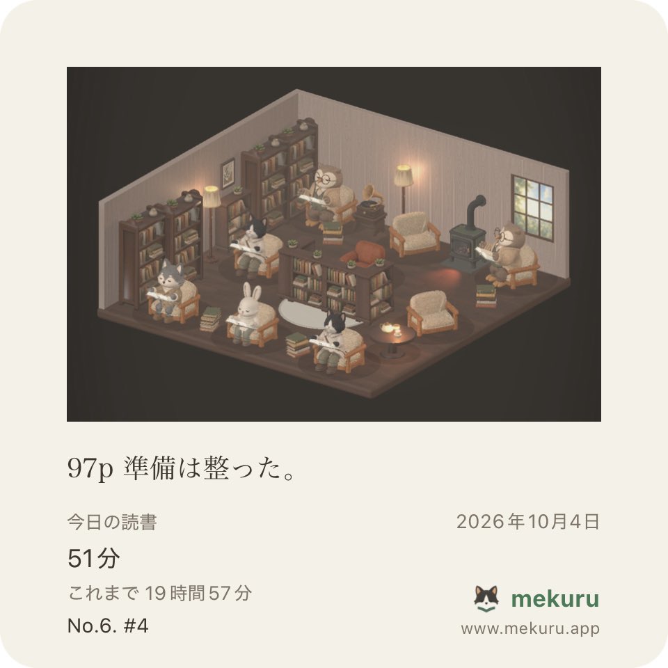 94mktmk's tweet photo. きょうの読書は『No.6. #4』、51分 でした。
これまで 19時間57分。

mekuru — 静かな読書の部屋
#mekuru
https://t.co/uUnIu88vDa https://t.co/YFHmMSgbU4