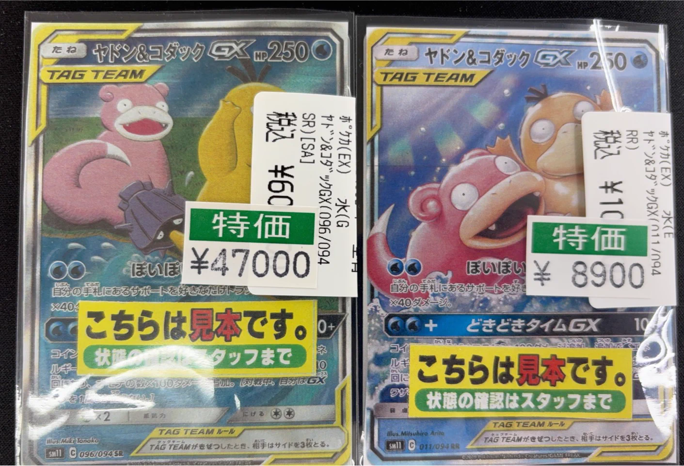宝島長久手店 TCGshop в X: „🌊ヤドン＆コダックGX🌊 SRとRRを特価作成