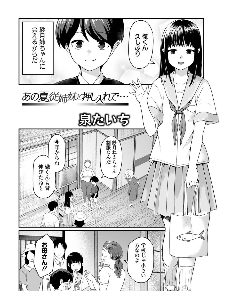 agata_shin's tweet photo. あの夏、従姉妹と押し入れで、、。 https://t.co/7kYgxlQC6w