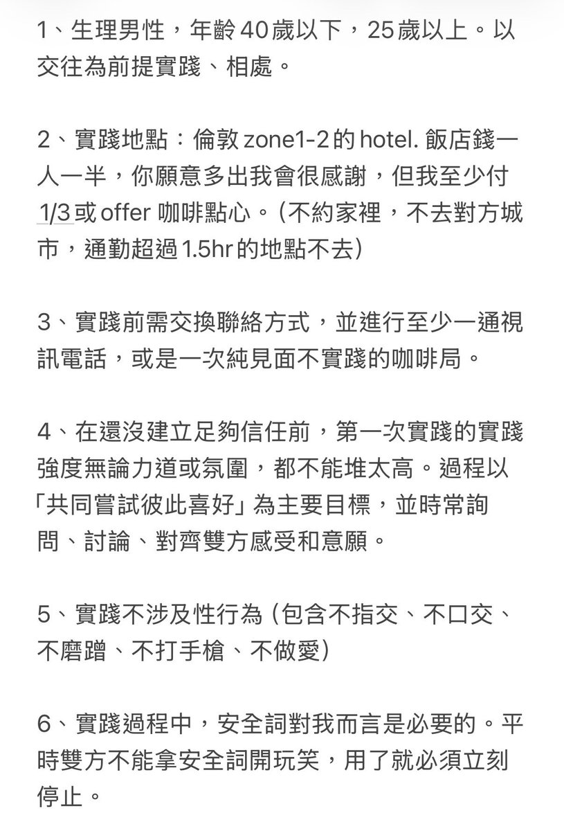 Imp_Anna20's tweet photo. 以交往為前提找小圈情侶主。
關於理想的實踐條件： https://t.co/IFAkQbb7fo