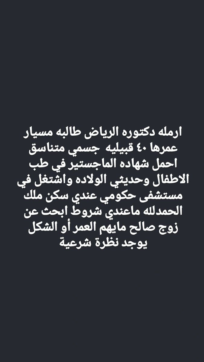 n8w1he's tweet photo. مطلوب رجل يتزوجني https://t.co/AS4kHRTvm0