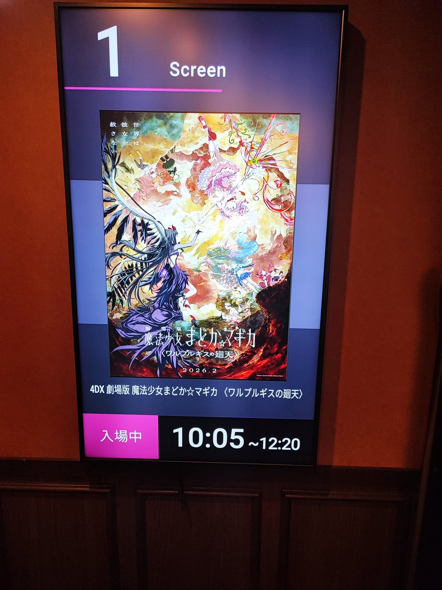 ootanizzu's tweet photo. 本日1本日目はイオンシネマみなとみらいで、魔法少女まどか☆マギカ4DX版の鑑賞ですよ。今日もドットが目視できる粗い解像度でがんばります。池袋はすべてが綺麗なんだけど揺れませんからね。4DXはポケットのものが飛び出すくらいが丁度よいと考えております。はい。グッズはかなりなくなりました。 https://t.co/Z7pbDwCTBp