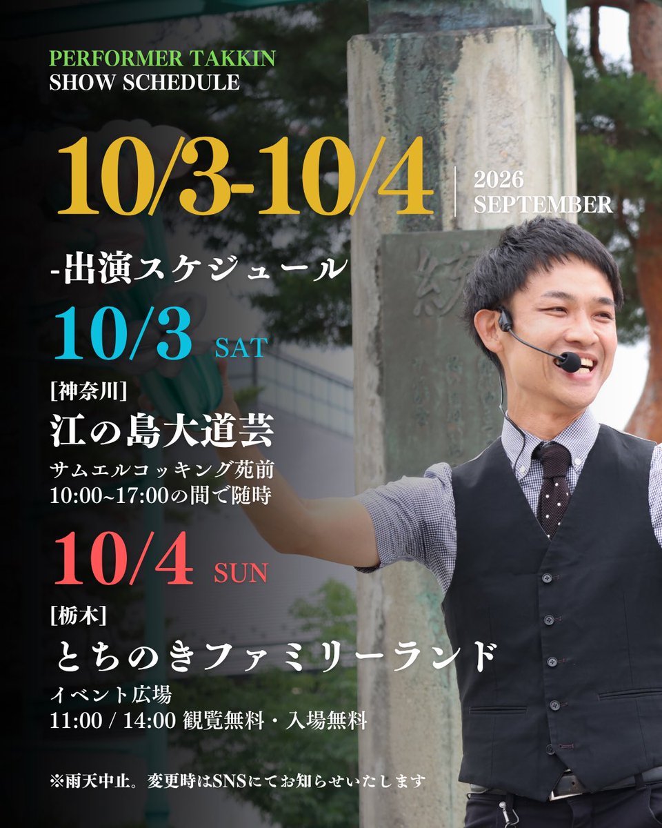 takkinfo's tweet photo. 本日はとちのきファミリーランドさんイベントにて！

11:00 / 14:00
イベント広場にて

楽しんでくださーい！ https://t.co/ccXEK2L4zp