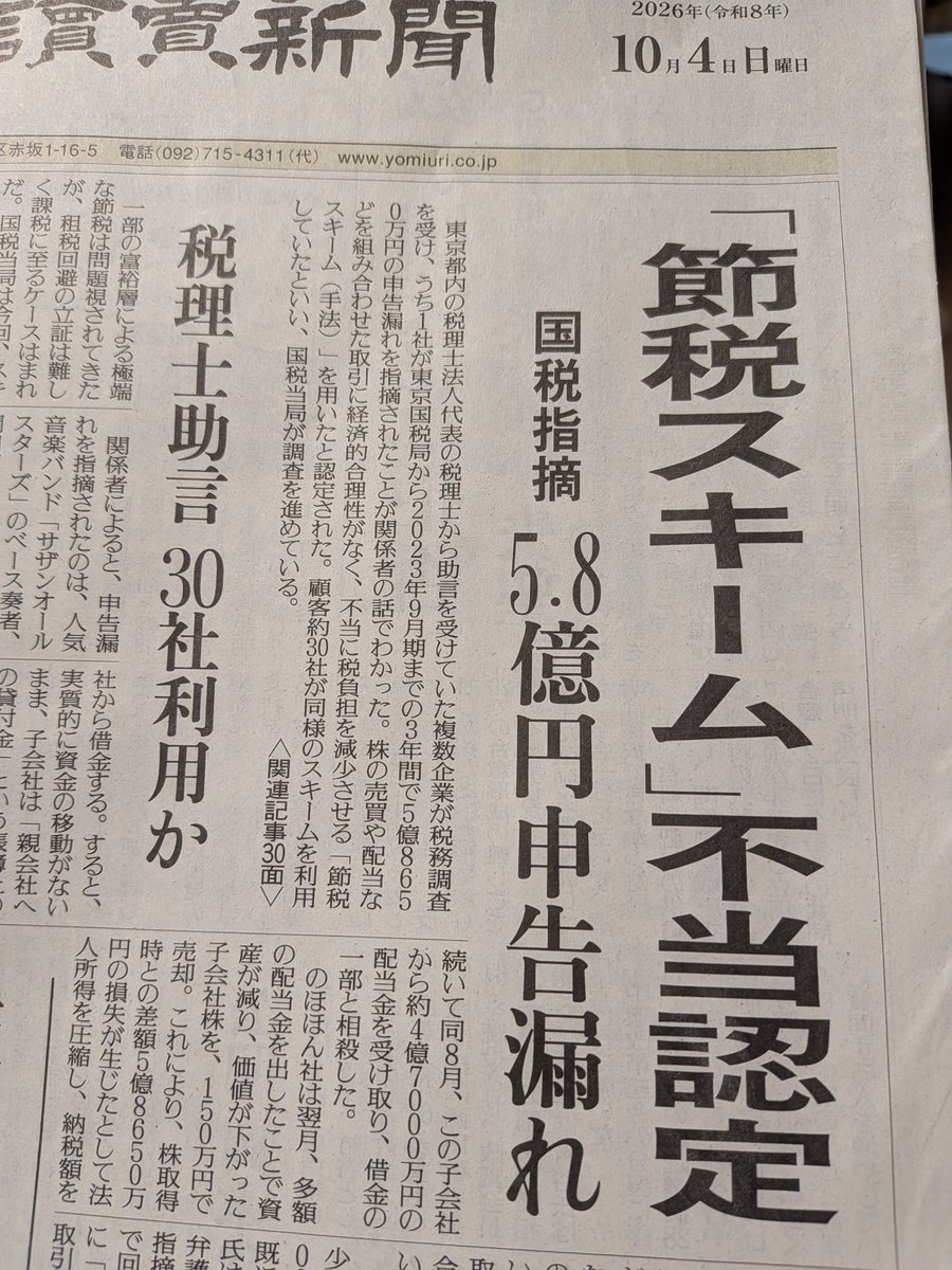 zaimusozoku's tweet photo. 非上場の中小零細企業の株価算定も見直しになるし、節税スキームはこれからもメスが入ることでしょう。この税理士は節税目的を否定しているけど、節税スキームは誰がやるのか？そりゃ税金の専門家税理士しかいないでしょう。#節税スキーム https://t.co/iRamzOd32n