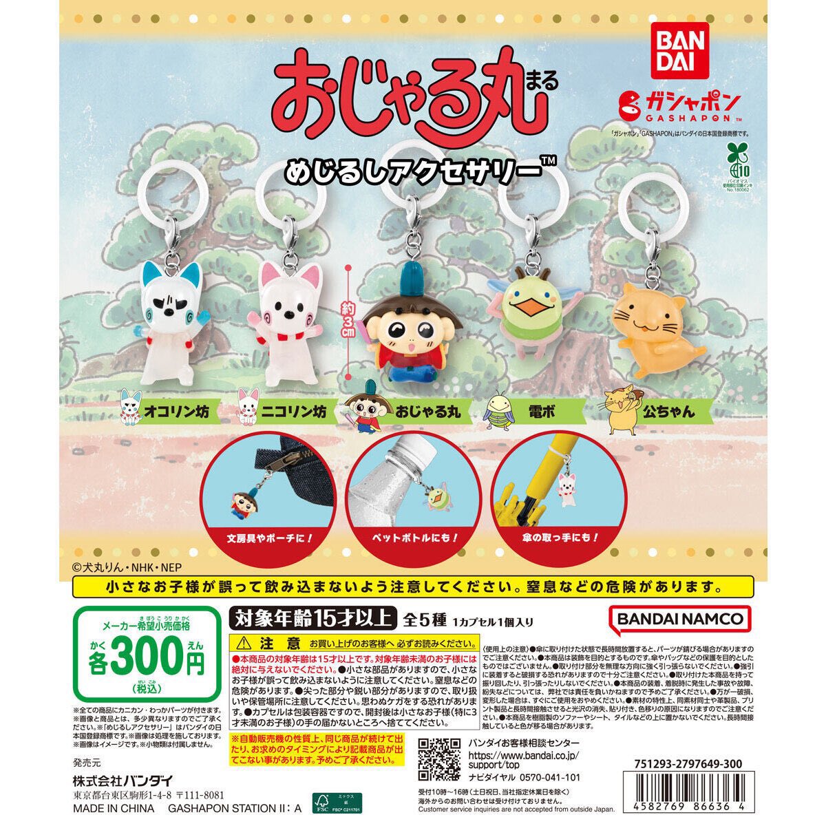 iam__marimo's tweet photo. おじゃる丸 めじるしアクセサリー ガチャガチャ 交換

【譲】公ちゃん×2

【求】ニコリン坊

都内手渡し or 郵送希望です。
検索からでもお気軽にお声掛けください🙇 https://t.co/wV2BR4VxMe