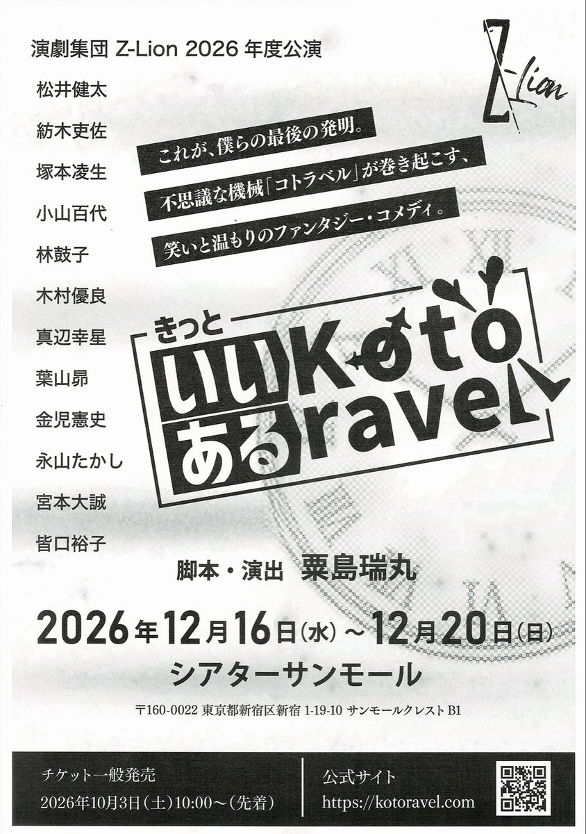 rubysue2021's tweet photo. ＼📣情報解禁になりました❗️／
12/16（水）〜20日（日）
舞台『#きっといい Koto ある ravel』 
@シアターサンモール

#宮本大誠 が出演致します✨
たくさんのご来場をお待ちしております🙇‍♀️

【脚本・演出】 粟島瑞丸
【出演】
松井健太  紡木吏佐  塚本凌生  小山百代
林鼓子  木村優良  真辺幸星  葉山昴
金児憲史  永山たかし
#宮本大誠  皆口裕子

📍公式HP
https://t.co/zhgAHOr8Fi 

📍チケット発売
【🎫オフィシャル先行】
https://t.co/tpeu5VCFLb
【受付期間】
9/12（土）10:00～9/21（月祝）23:59

#コトラベル