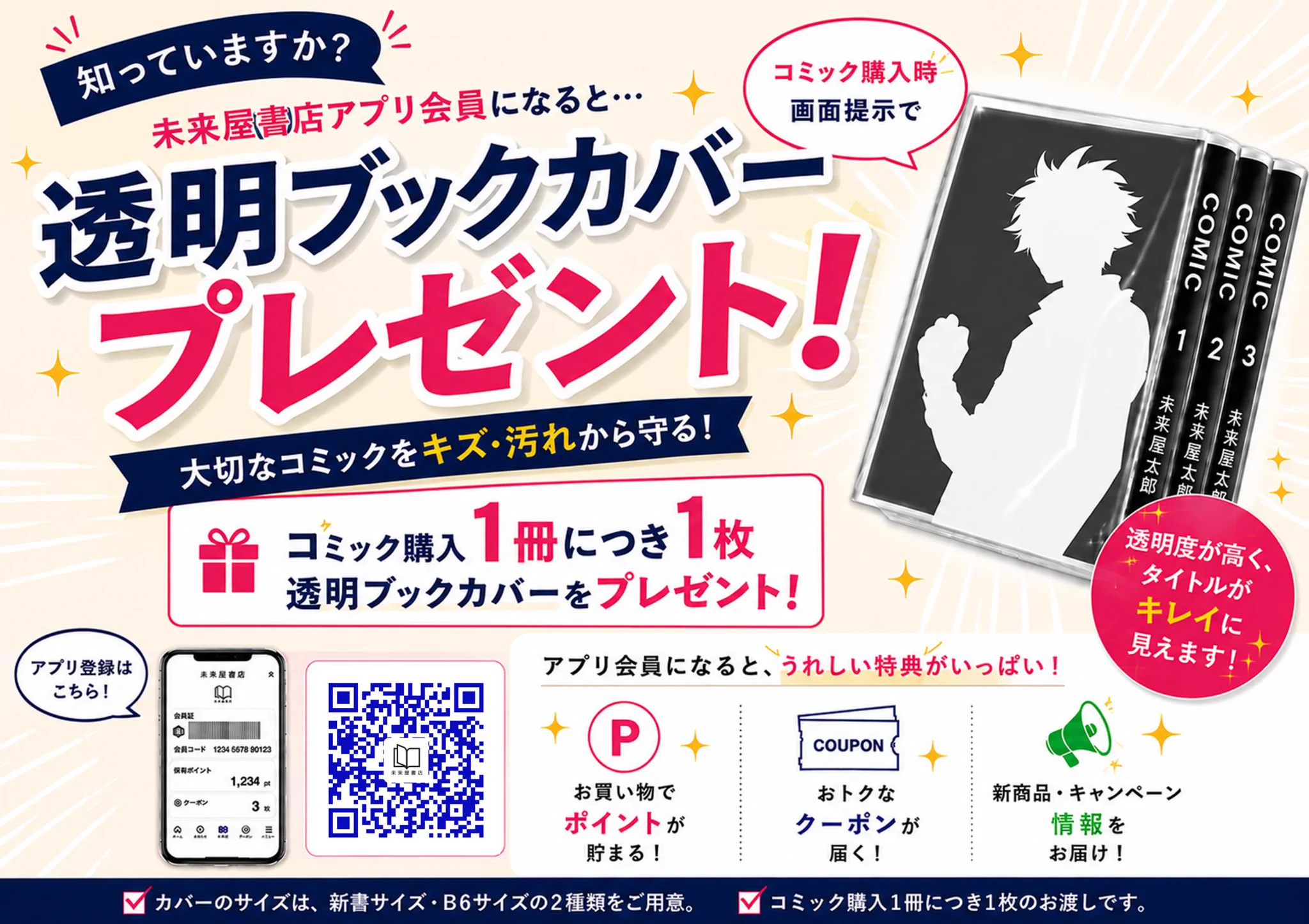 レアカード　未来屋書店 caカード 千葉県　千葉市　美浜区 ブックカバー 未来屋書店品川シーサイド店 on X: 