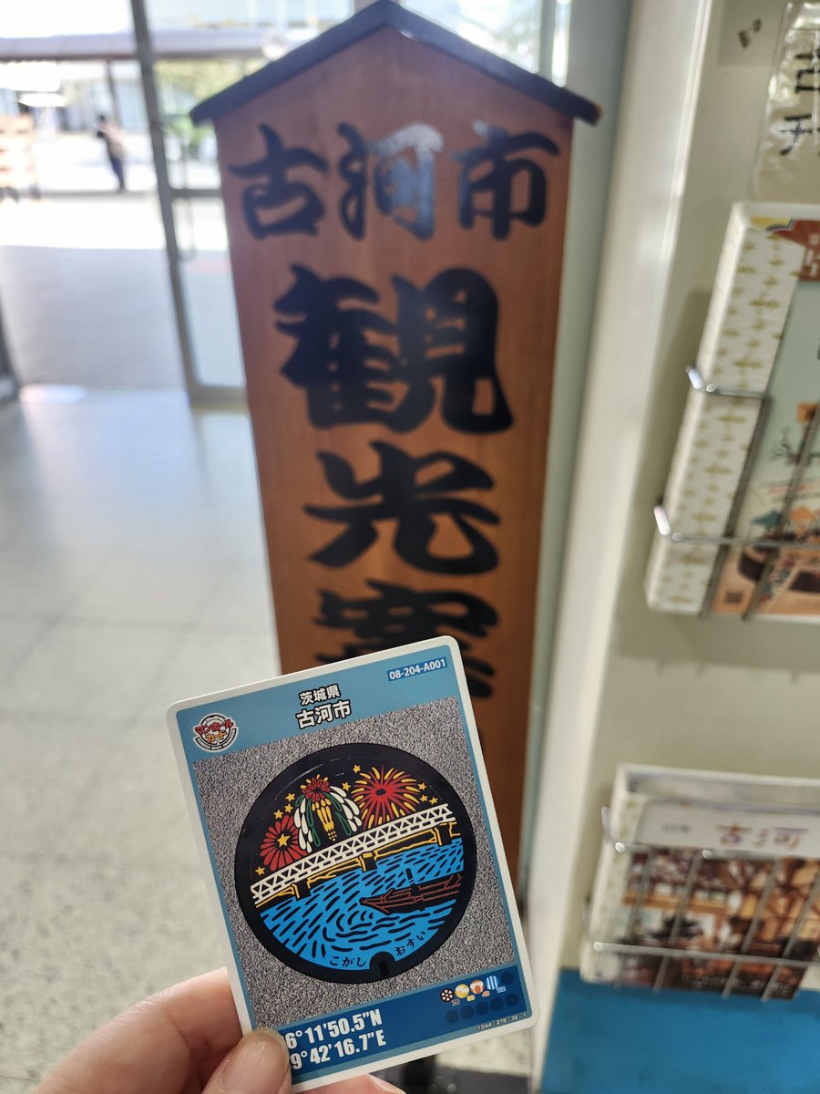sumidama's tweet photo. 古河市マンホールカードを入手。
こがにゃんこクッキー買いました。
こがにゃんこ初めて知りましたが、可愛いですね。

#マンホールカード
#マンホールカードとお土産
#こがにゃんこ https://t.co/NbH0zxshzN