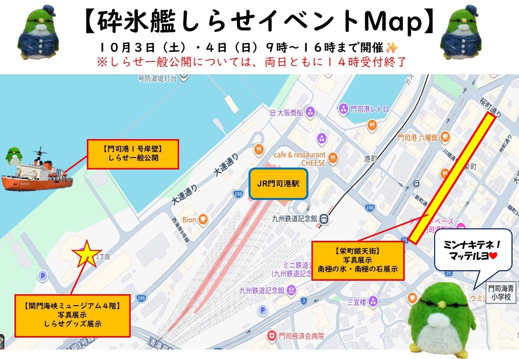 fukuoka_PCO's tweet photo. おはようございます☀

本日、しらせ一般公開最終日です！
受付は9時から14時まで🚢

【重要!】しらせの艦内の状況、来場者数によっては受付終了時刻が14時よりも早まる可能性があります！
あらかじめご了承ください🙇

昨日は来場者数多数のため、受付まで２時間以上を要したお客様もいらっしゃいますので、余裕を持ってお越し下さい🙇

また、関門海峡ミュージアム4階、栄町銀天街でもしらせのイベント開催中✨

みなさまのご来場をお待ちしております！
ご来場の際は、専用駐車場がございませんので公共交通機関をご利用ください🙇

#福岡地本　#砕氷艦しらせ　#しらせのしらせ