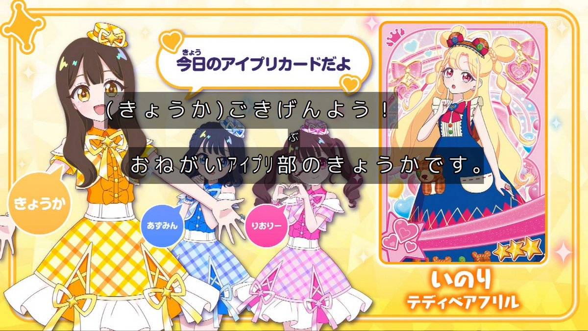 Onegai AiPri Episode 27 post image 1