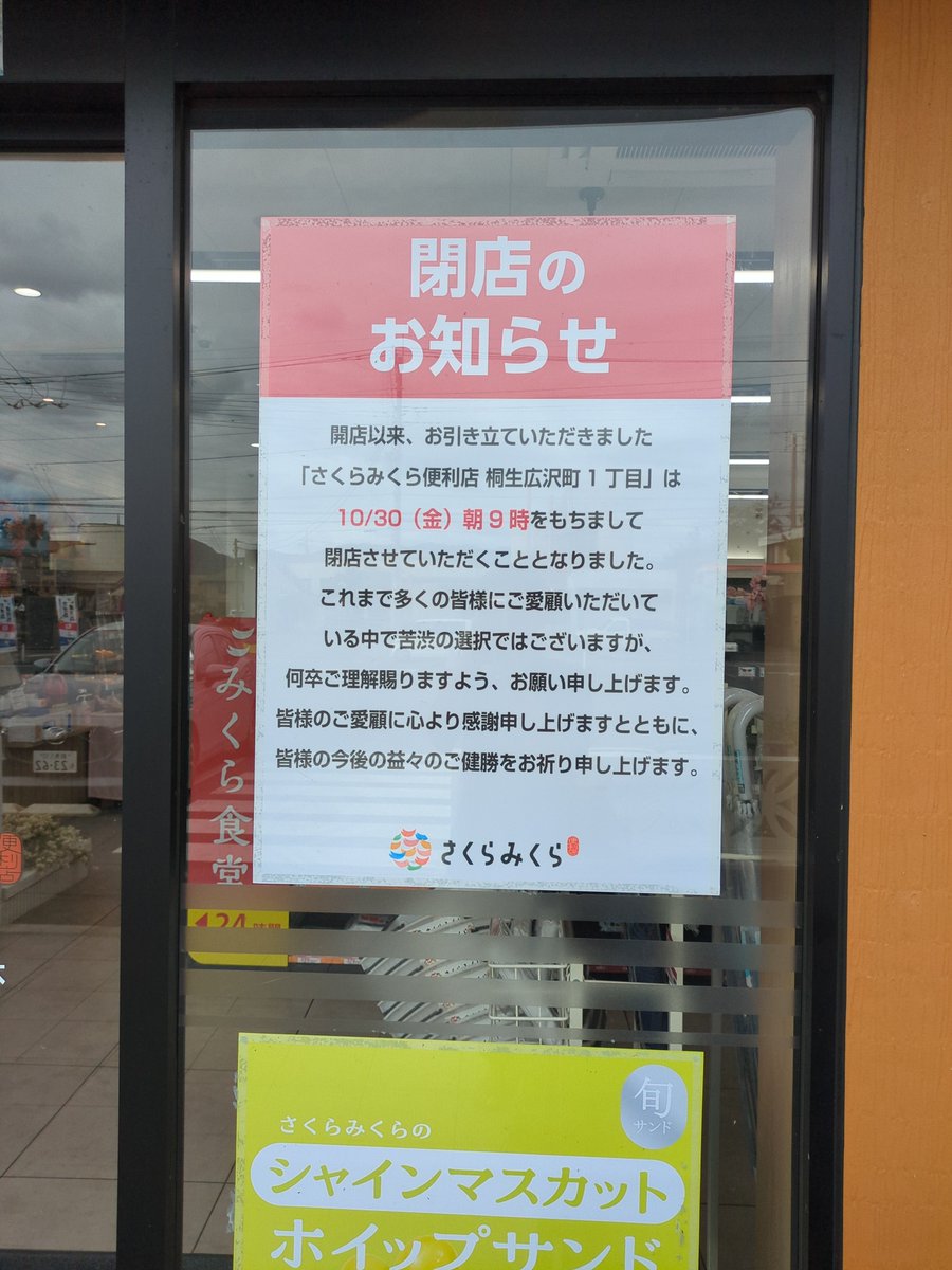 uyomin's tweet photo. ぐんまーのローカルコンビニだった
さくらみくら

閉店しちゃうのか。
先に閉店した他の店舗もあるし

完全撤退かな。 https://t.co/NjG7zNKDqc