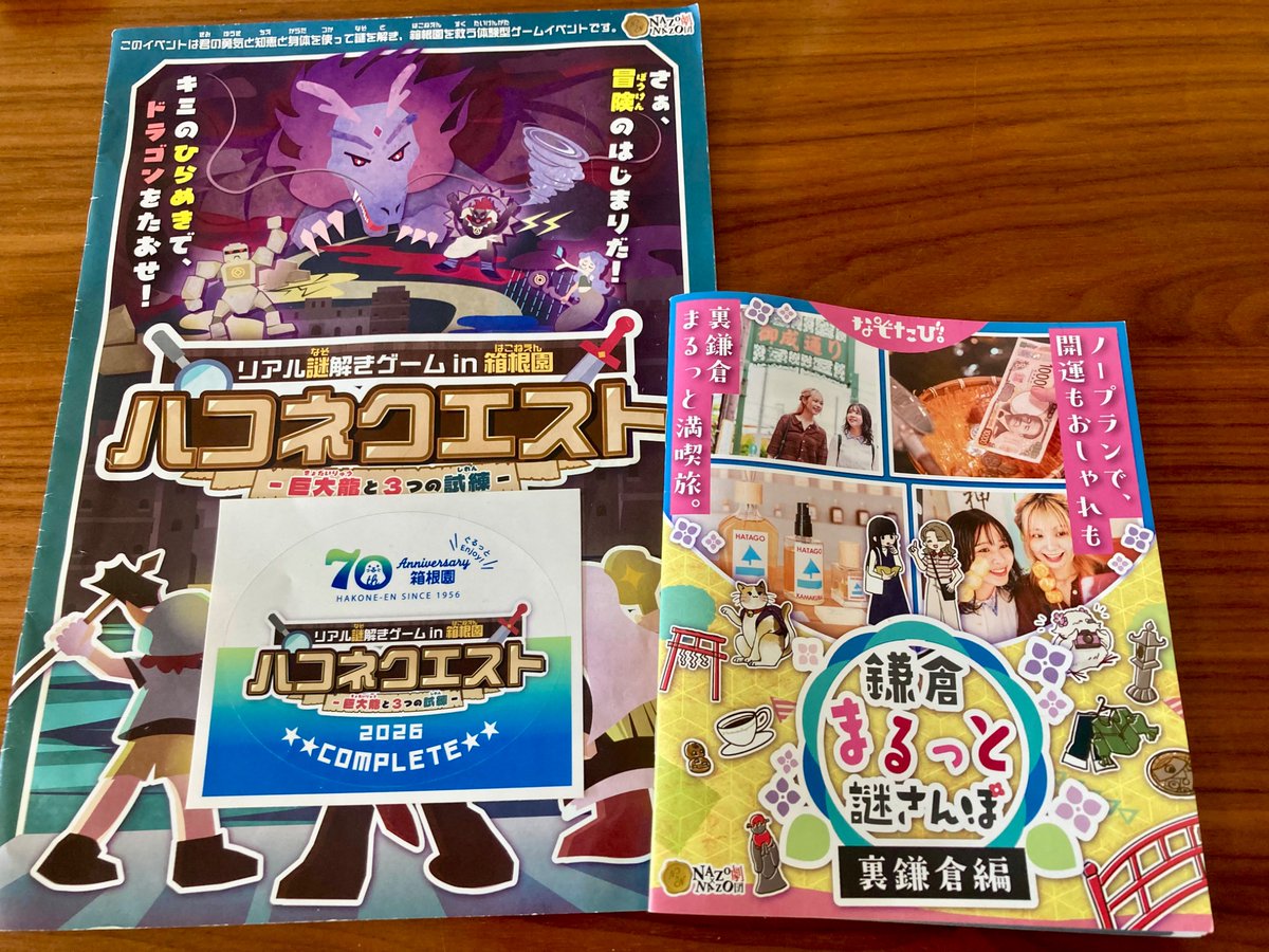 logicthinking23's tweet photo. 謎解きが好きな息子、最近は箱根と鎌倉で父親と謎解きを体験してきました。
「ハコネクエスト」は2時間くらい、「鎌倉まるっと謎さんぽ 裏鎌倉編」は3〜4時間くらいとのことで結構歩いた様子。
これからの時期は謎解きをしながら紅葉も楽しめそうですね🍁 https://t.co/NpiyIr9Dds