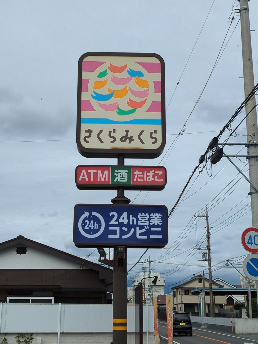 uyomin's tweet photo. ぐんまーのローカルコンビニだった
さくらみくら

閉店しちゃうのか。
先に閉店した他の店舗もあるし

完全撤退かな。 https://t.co/NjG7zNKDqc