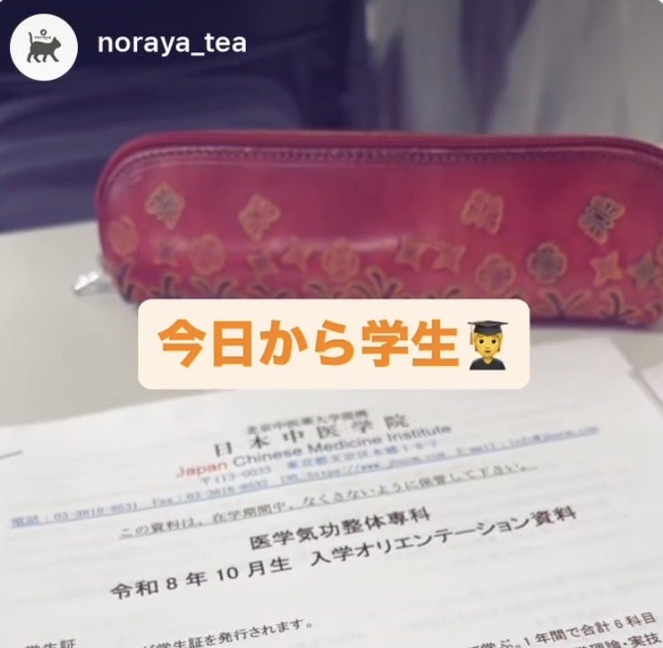 noraya_tea's tweet photo. 学���、はじめました🙌
中医学また学ぶのと、体のメンテできるようになるぞう💪 https://t.co/AP8EmsrnCr