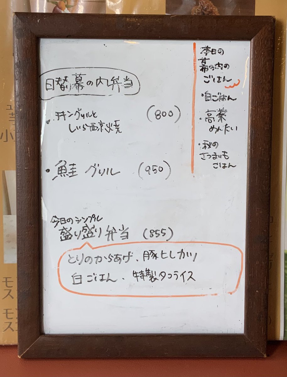 tikal_urawa's tweet photo. 本日10月4日は☺️

☆鮭グリ��幕の内BOX 950円
☆日替わり幕の内弁当850円〜
☆今日の盛り盛り弁当855円〜

☆旨塩とり唐揚げ弁当918円〜(数量別)
☆シェフ特製ハンバーグ弁当800円
☆ふわとろ卵オムライス1020円

受付11時～

⚠️売り切れ終了
⚠️21時閉店(20時最終受付)
⚠️状況により閉店時間変更あり https://t.co/IkHOrImIM4