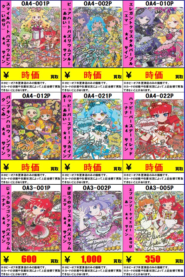 ホビーオフ木更津店 on X: 
