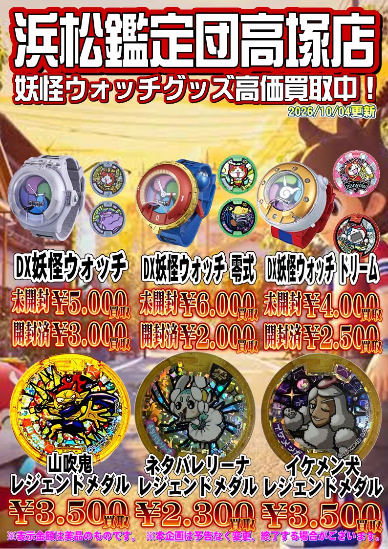 浜松鑑定団 高塚店 on X: 